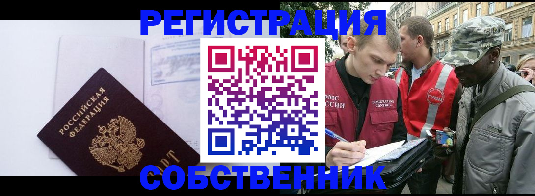 временная прописка в Артёмовском